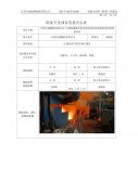 江苏长强钢铁有限公司LF钢包精炼炉技术改造项目