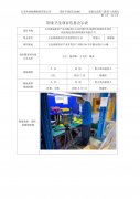 太仓恩福密封产品有限责任公司扩建汽车用弹性