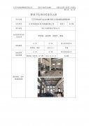 江苏华锐冶矿电力机械有限公司职业病危害现状