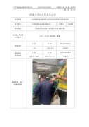 太仓毅强机电设备有限公司职业病危害现状评价