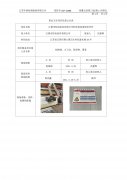 江阴市柏冉家具有限公司职业病危害现状评价