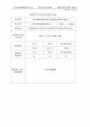 江阴兴澄特种钢铁有限公司职业病危害预评价报