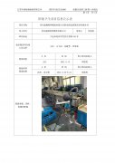 苏州温橡特种橡胶有限公司职业病危害现状评价