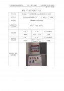 常州微宙电子科技有限公司职业病危害控制效果