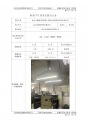 昆山市秦峰印刷有限公司职业病危害现状评价报