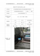 江苏优珀斯材料科技有限公司职业病危害现状评