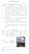 中天钢铁集团（南通）有限公司制氧单元危险化
