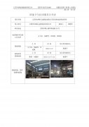 江阴市洪峰五金锻造有限公司职业病危害现状评