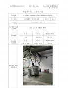 江苏东泰聚合材料有限公司职业病危害现状评价