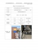江阴市东泰管件有限公司职业病危害现状评价报
