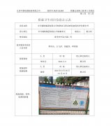 中天钢铁集团有限公司制氧单元职业病危害现状