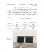 昆山城建绿和环境科技有限公司花桥分公司花桥