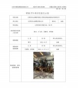 江阴市长达钢铁有限公司职业病危害现状评价报