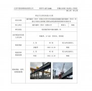 建华建材（苏州）有限公司苏州内河港张家港港