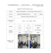 无锡威孚高科技集团股份VP项目职业病危害控制效