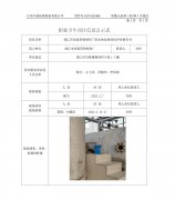 靖江市常泰药物原料厂职业病危害现状评价报告