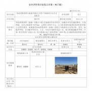 协成香精香料(南通)有限公司生产基地项目安全评