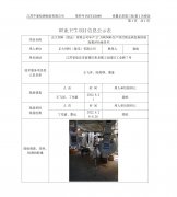 正大饲料（宿迁）有限公司年产27万吨饲料生产项