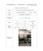 太仓金煜电子材料有限公司职业病危害现状评价