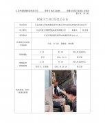 太仓市索立得新型建筑材料有限公司职业病危害