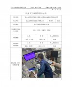 昆山允可精密工业技术有限公司职业病危害现状