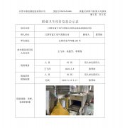 江阴市富仁电气有限公司职业病危害现状评价