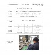 镇江江工生物工程成套设备有限公司职业病危害