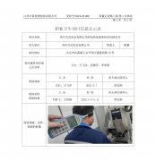 苏州艾迈实业有限公司职业病危害现状评价报告