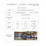 双良节能系统股份有限公司职业病危害现状评价