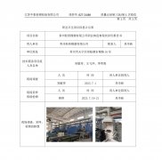 常州轻质橡塑有限公司职业病危害现状评价报告