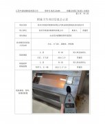 苏州市常裕印刷材料有限公司职业病危害现状评