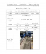 聚宝盆（苏州）特种玻璃股份有限公司职业病危