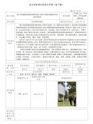 靖江市城投基础设施发展有限公司海平加油站新