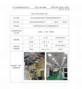 鸿日达科技股份有限公司职业病危害现状评价书