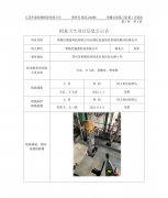 常熟巴德富科技有限公司合规化改造项目控制效