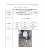 南京远鸿特种玻璃有限公司720t/d光伏超白压延玻