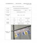 镇江高美新材料有限公司职业病危害现状评价报