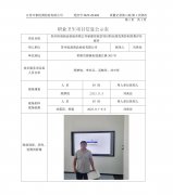 苏州恒润商品检验有限公司新建实验室项目职业