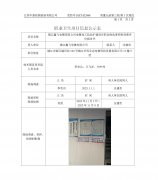 镇江鑫飞电镀有限公司电镀加工技改扩建项目职