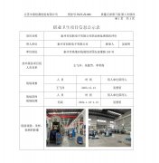 泰州市创新电子有限公司职业病危害现状评价