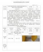 苏州思尔维纳米科技有限公司新建显示触控领域