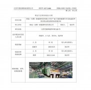 新途（无锡）新能源科技有限公司年产40万套新能