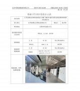 江苏佰澳达生物科技有限公司整厂搬迁扩能项目