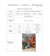 孚莱美科（江苏）环境科技有限公司职业病危害