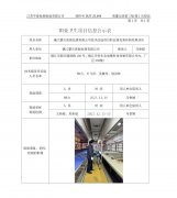 镇江慧石表面处理有限公司技术改造项目职业病