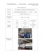 镇江泛沃新能汽车技术股份有限公司职业病危害