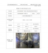 江阴市标贴材料厂有限公司职业病危害现状评价