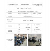 镇江市哈图工具有限公司职业病危害现状评价报