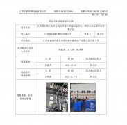 江苏荟轩精工股份有限公司荟轩智能制造项目一