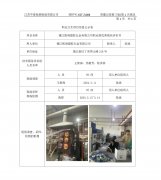 镇江凯瑞塑胶五金有限公司职业病危害现状评价